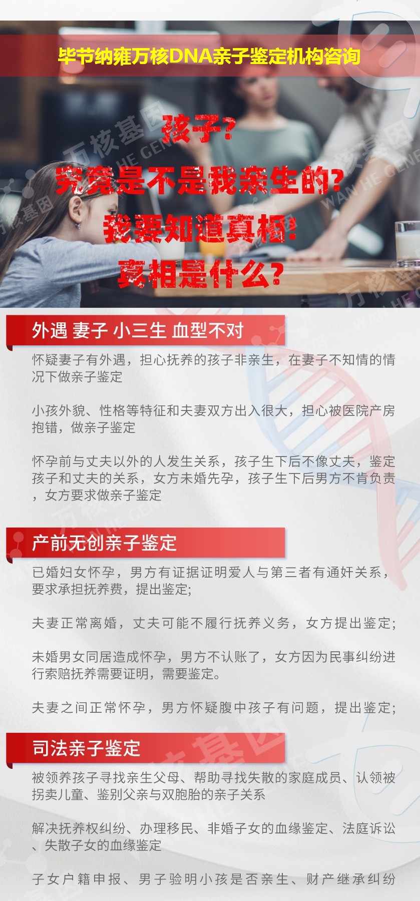 毕节亲子鉴定医院鉴定介绍